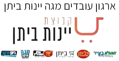 logo ארגון עובדים