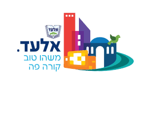 עיריית אלעד לוגו ללא רקע