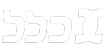 טיפול בלייזר גניקולוגי 80 רשימת חברות ביטוח רקע שקוף לבן (3)