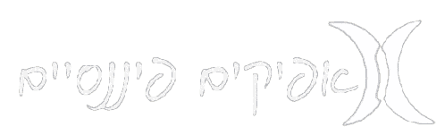 AFIKIM WHITE