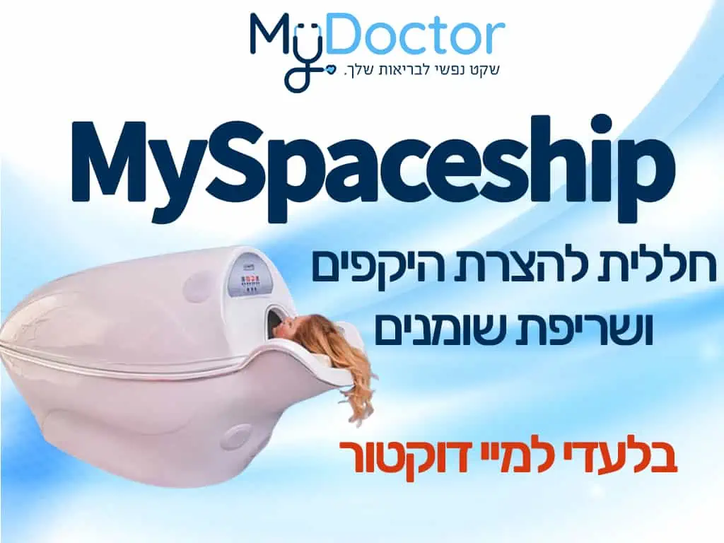 דף הבית 11 MySpaceship - הצרת היקפים