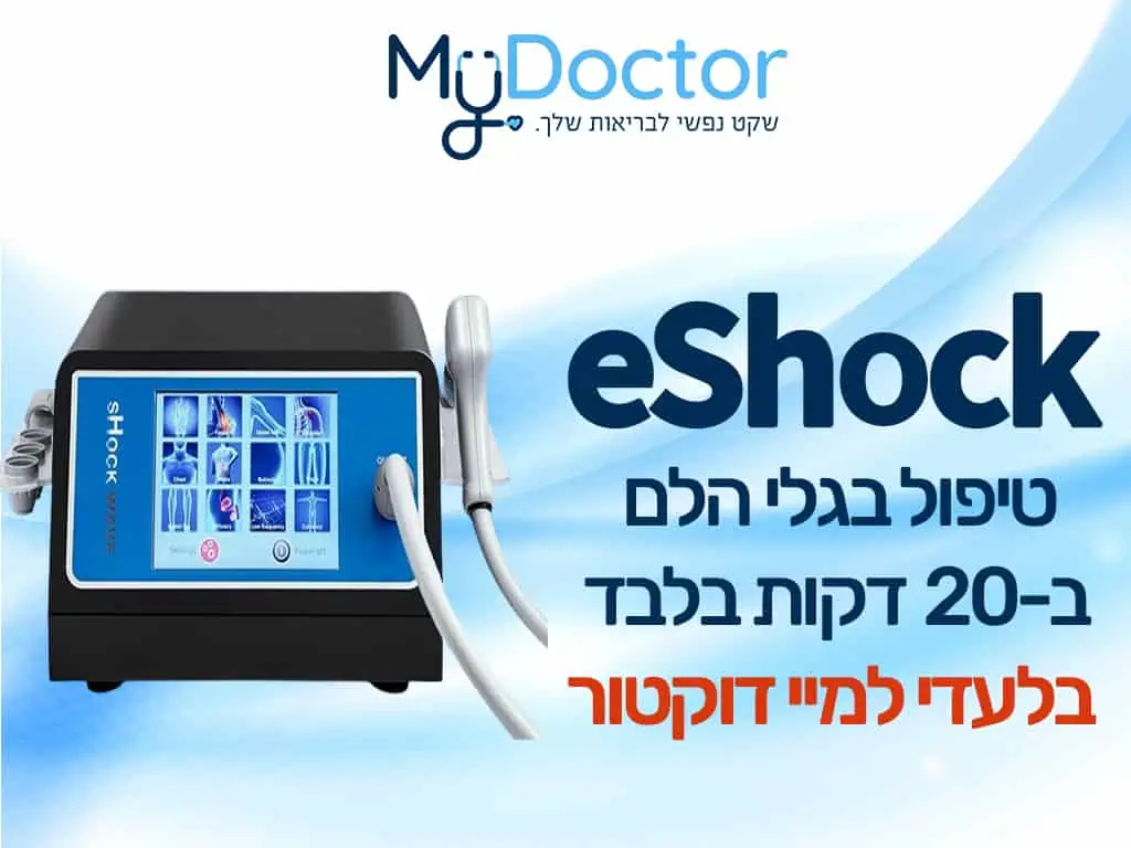 דף הבית 7 eShock טיפול בגלי הלם