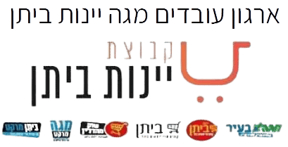 logo ארגון עובדים