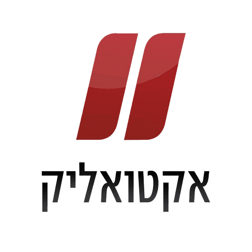 אקטואליק 1