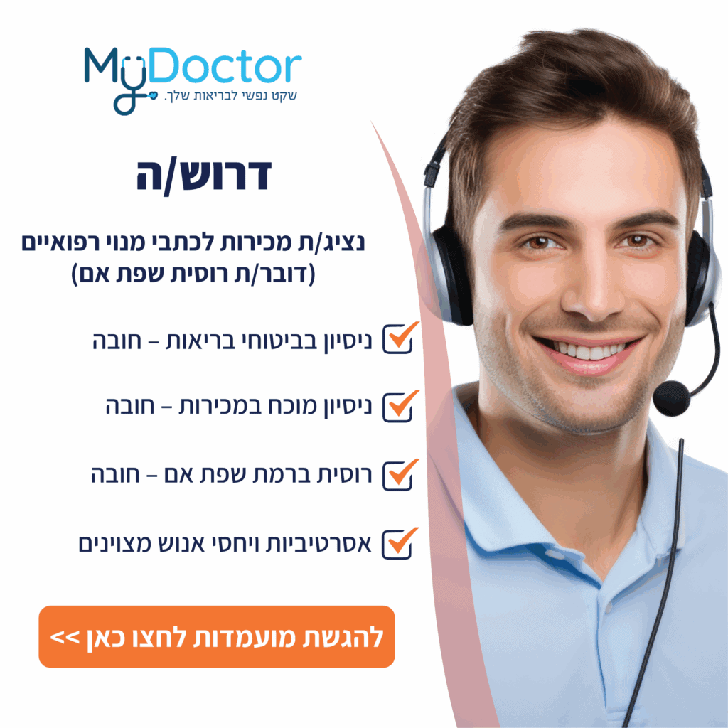דרושים נציג מכירות דובר רוסית גבר