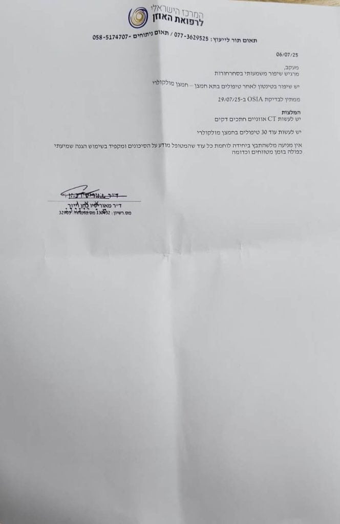 המלצה רפואית על טיפול במימן מולקולרי לטינטון