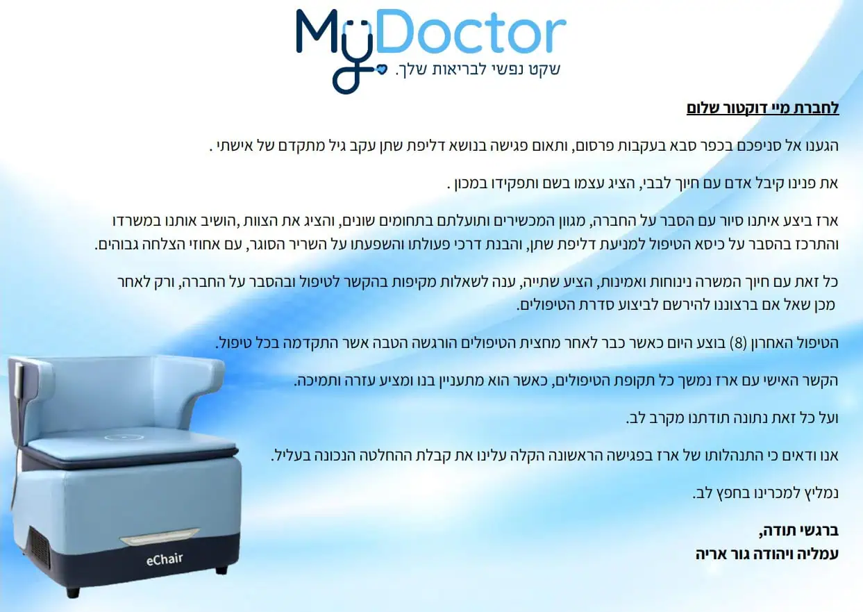 המלצה2 ECHAIR