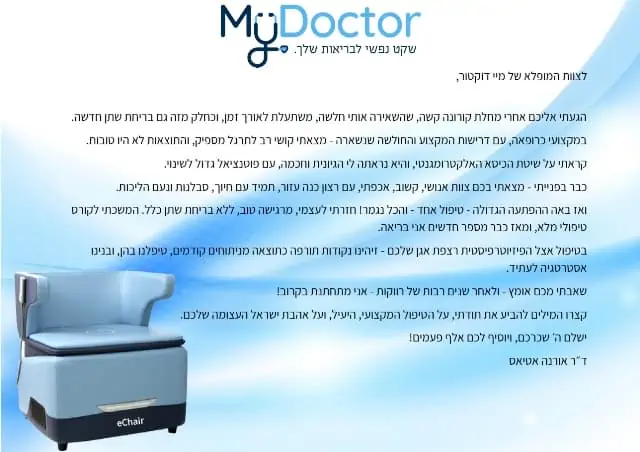 חוות דעת מיי דוקטור
