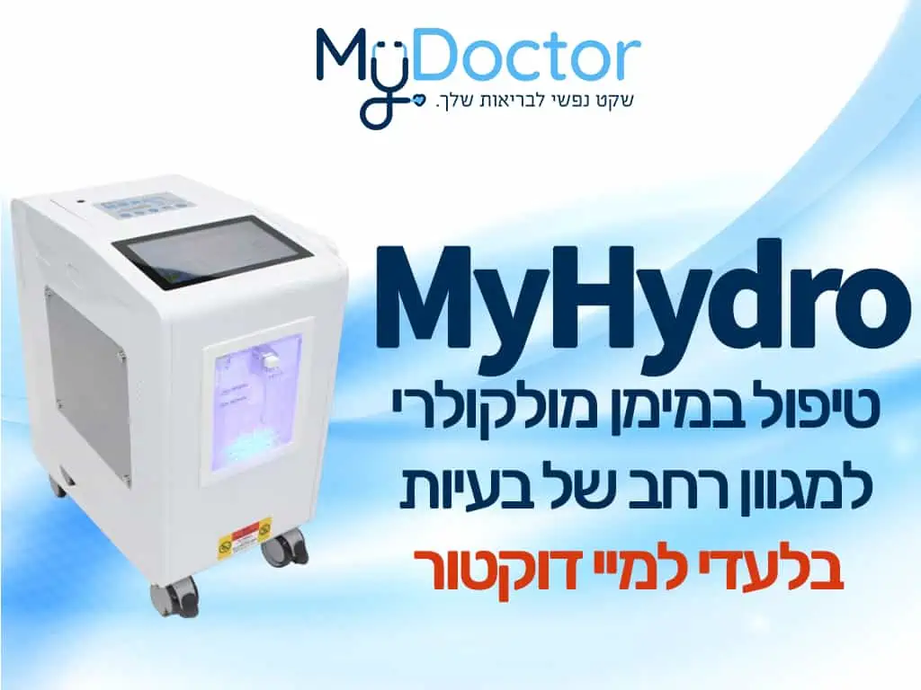 דף הבית 6 טיפול במימן מולקולרי - MyHydro