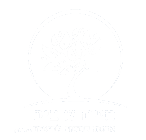 לוגו חיים זרביב לבן