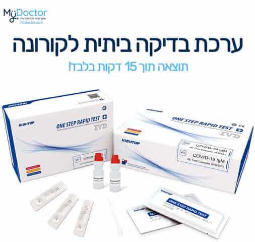 ערכת בדיקה ביתית לקורונה