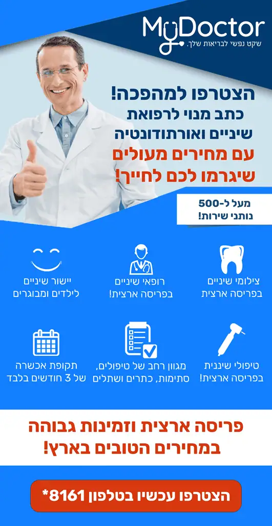 פלאייר שיניים לאתר